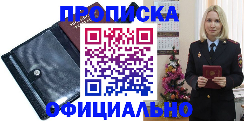 пропишу в квартире в Черноголовке