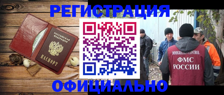 прописка регистрация в Черноголовке